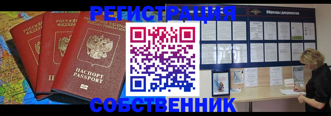 прописка 2025 в Буйнакске