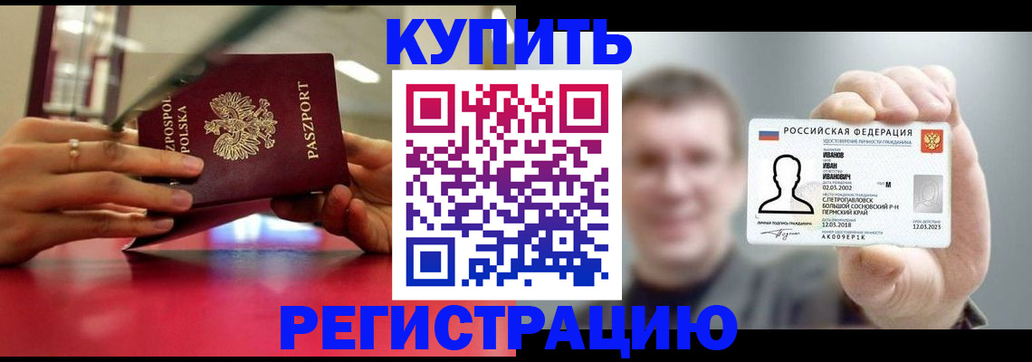 временная регистрация недорого в Буйнакске