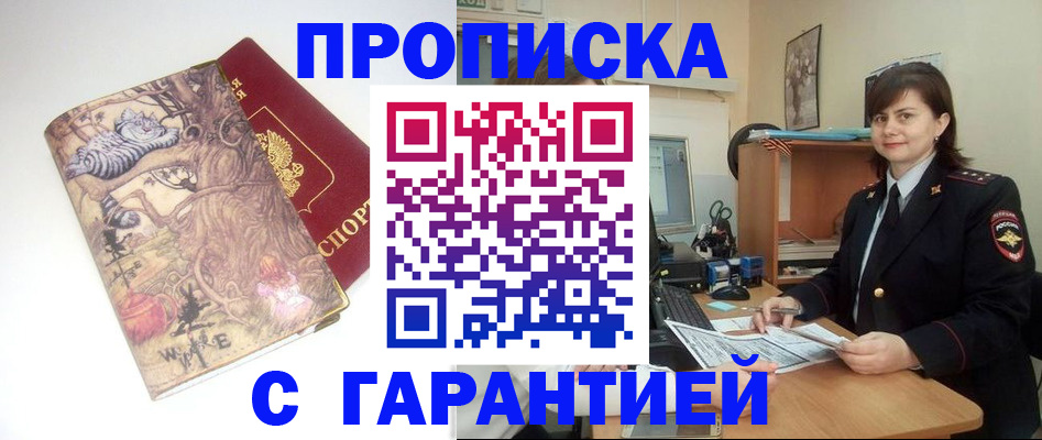 временная регистрация собственник в Буйнакске