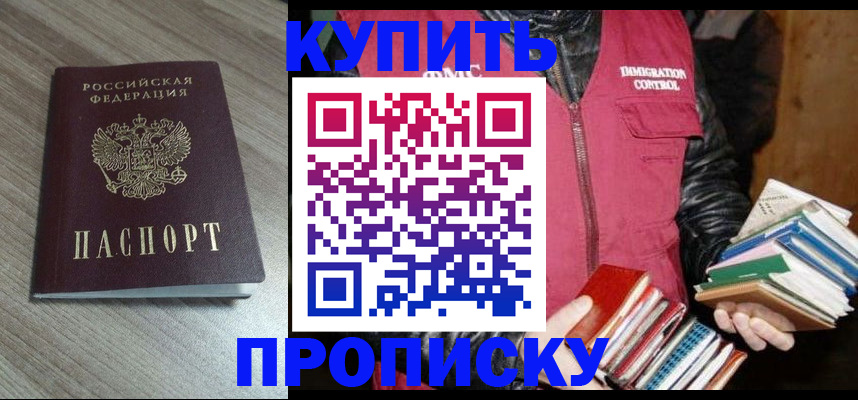 прописка регистрация в Буйнакске