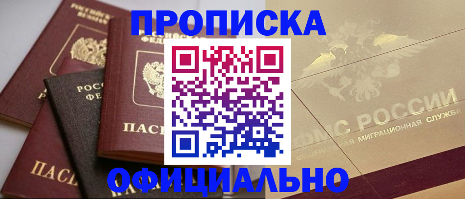 временная регистрация для всех в Буйнакске