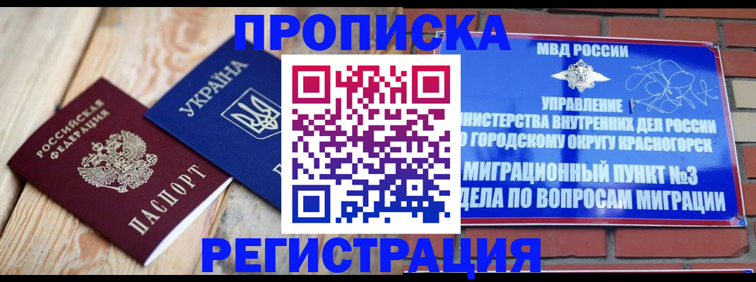 прописка для кредита в Буйнакске